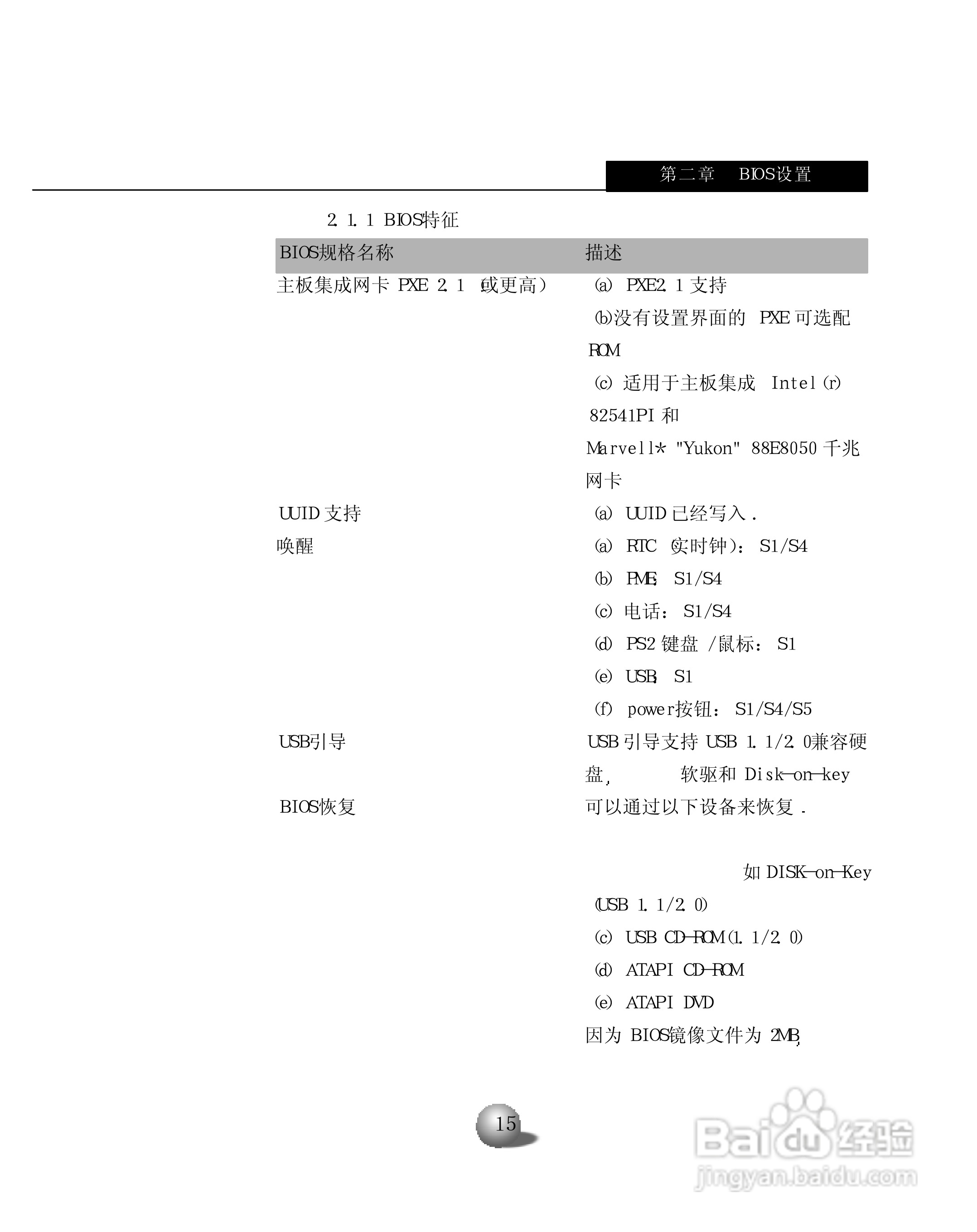 浪潮英信服务器NL230用户手册说明书:[2]