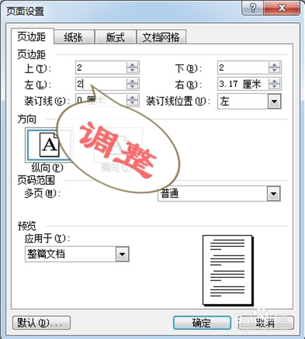如何调整word页边距
