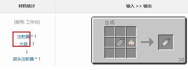我的世界怎么做注射器