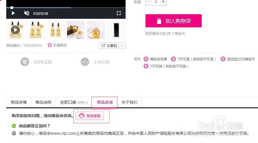 唯品hui怎么和卖家聊天?