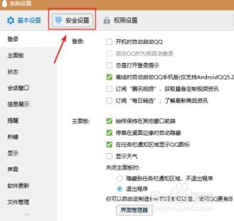 qq如何取消加密消息记录