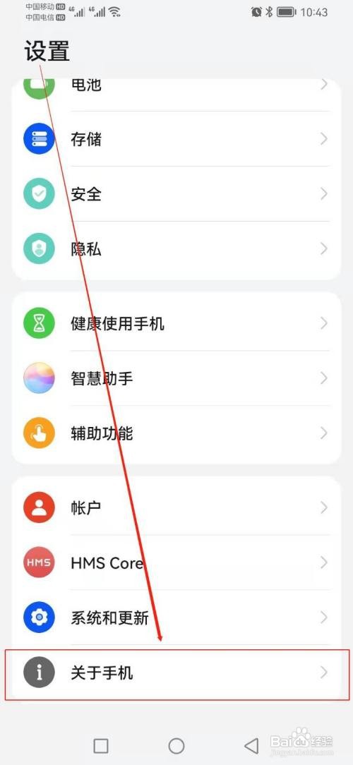 怎么查找华为手机的屏幕