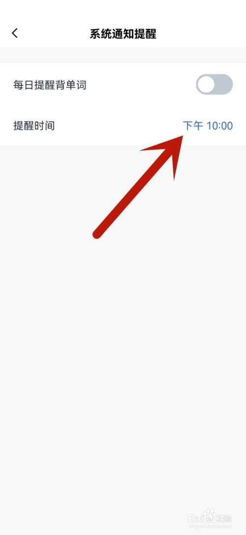 百词斩怎么开启背单词提醒