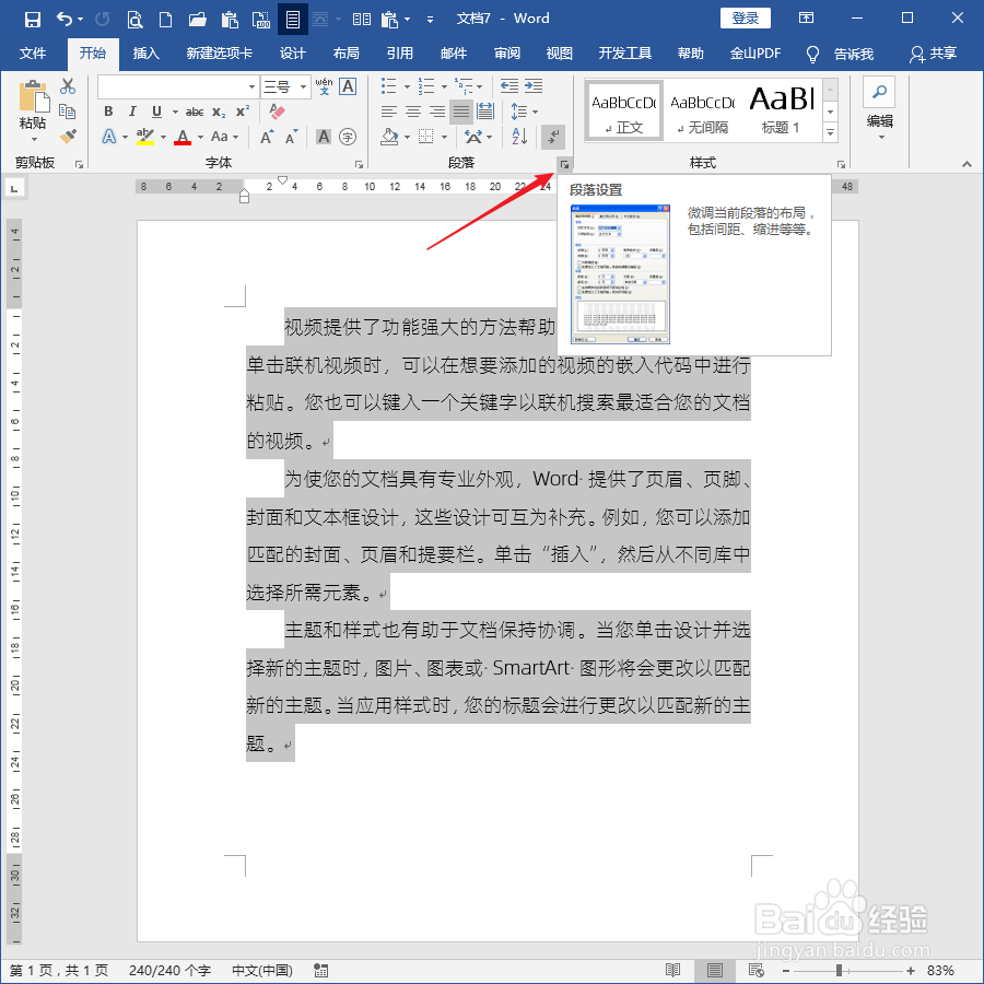 Word文档段落间距单位不为行怎么办？