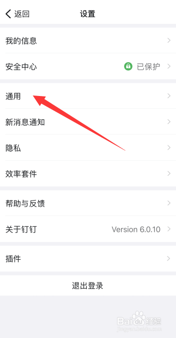钉钉怎么设置消息换行