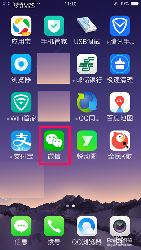 智能手机微信视频群聊的设置方法