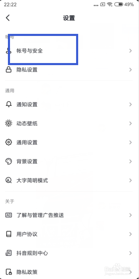 抖音怎么开启保存登录信息?