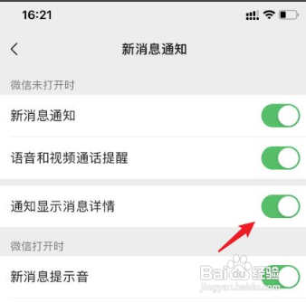 微信如何关闭通知显示消息详情的功能