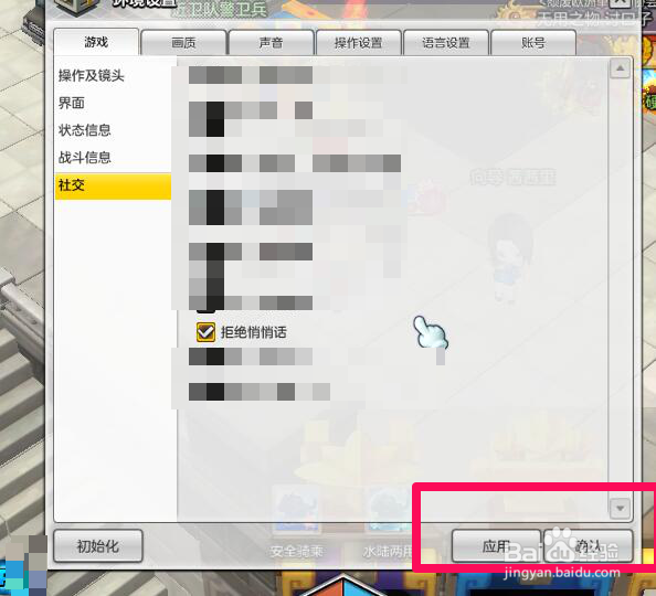 冒险岛2怎么屏蔽悄悄话
