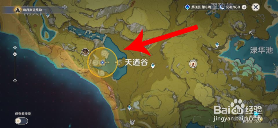 原神循仙踪兮天遒怎么触发