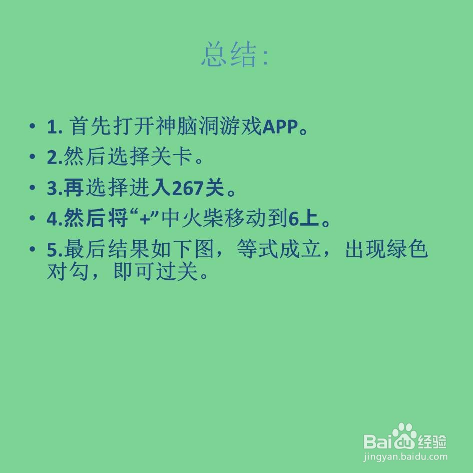 神脑洞游戏267关使等式成立怎么过关
