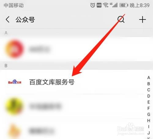 微信公众号如何添加到手机桌面