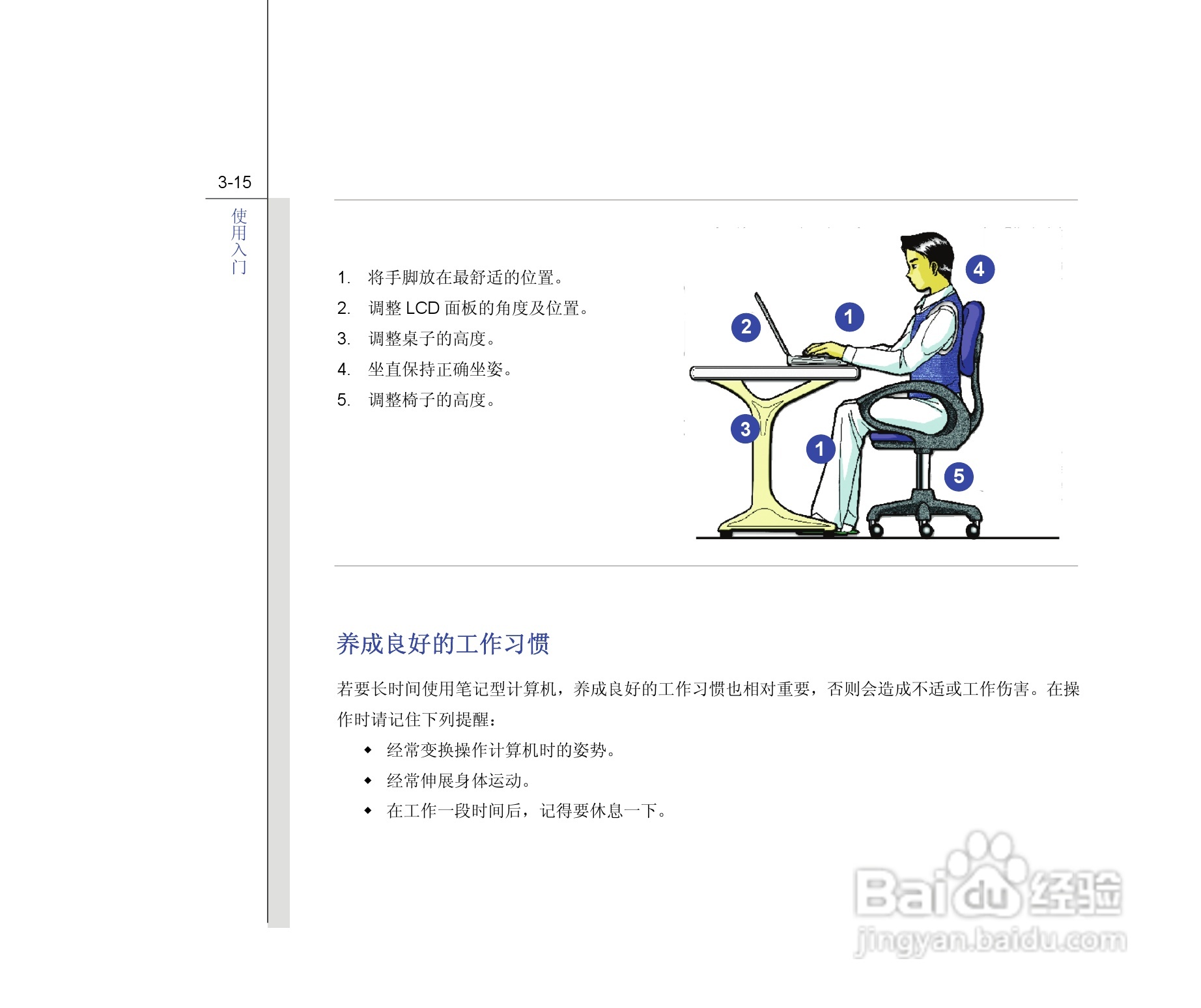 微星MSI GE603笔记本电脑使用说明书:[6]