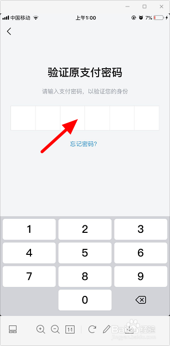 抖音支付密码怎么改