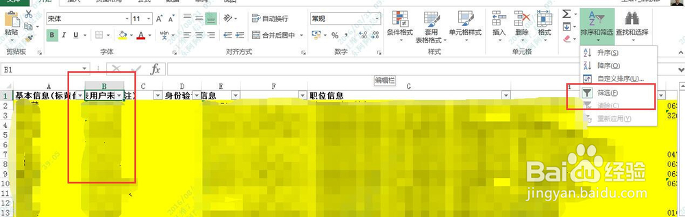 如何导出微信企业号通讯录中未关注的人员信息