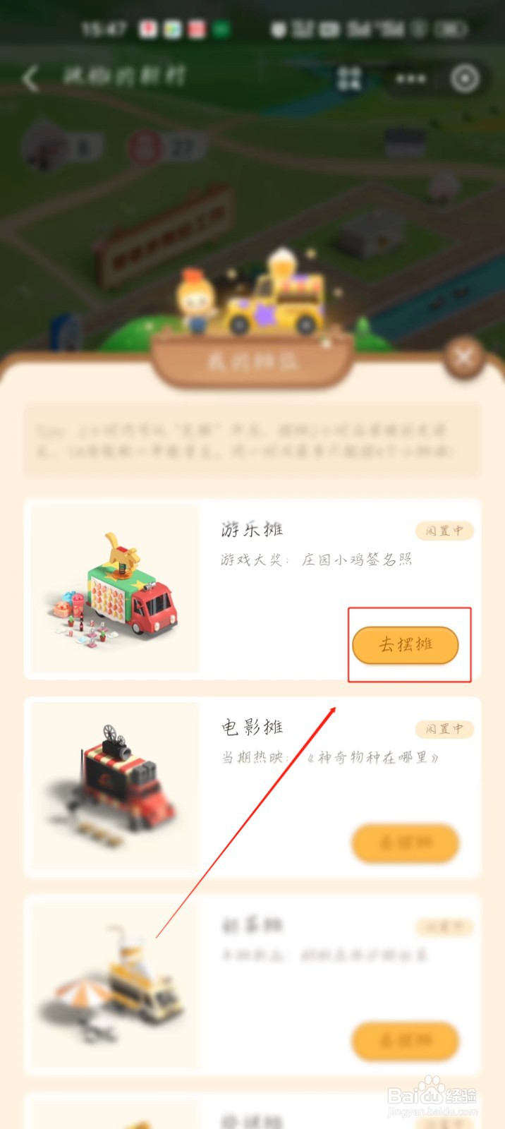 支付宝怎么去好友的新村摆摊？