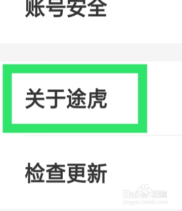 途虎养车APP怎样查看用户协议