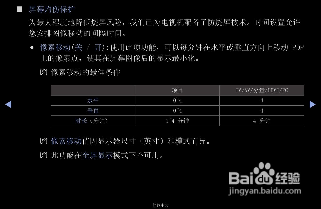 三星PS43D450A2等离子彩电使用说明书:[5]