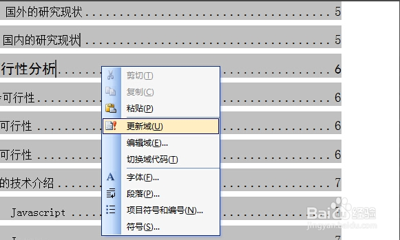 word怎么更新文档目录