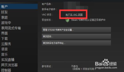 Steam被vac封禁怎么办被vac误封解决方案 百度经验