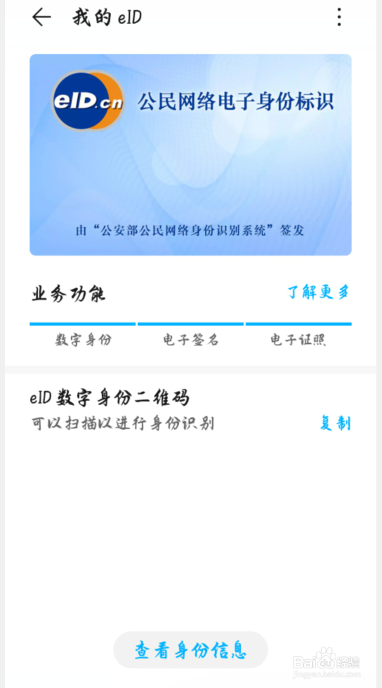 华为手机怎么开通eid电子身份证