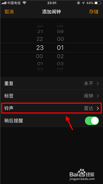 苹果手机闹钟铃声怎么设置 iphone闹钟铃声修改