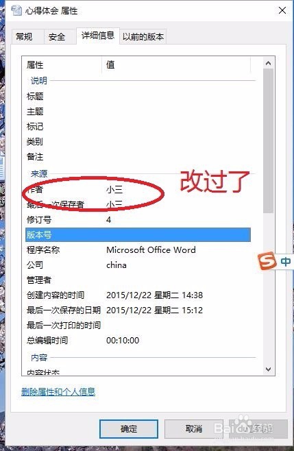 Word中怎样添加作者