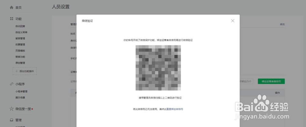 微信公众平台如何绑定短期运营者微信号？