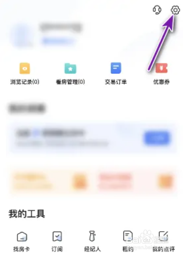 贝壳找房如何关闭声音