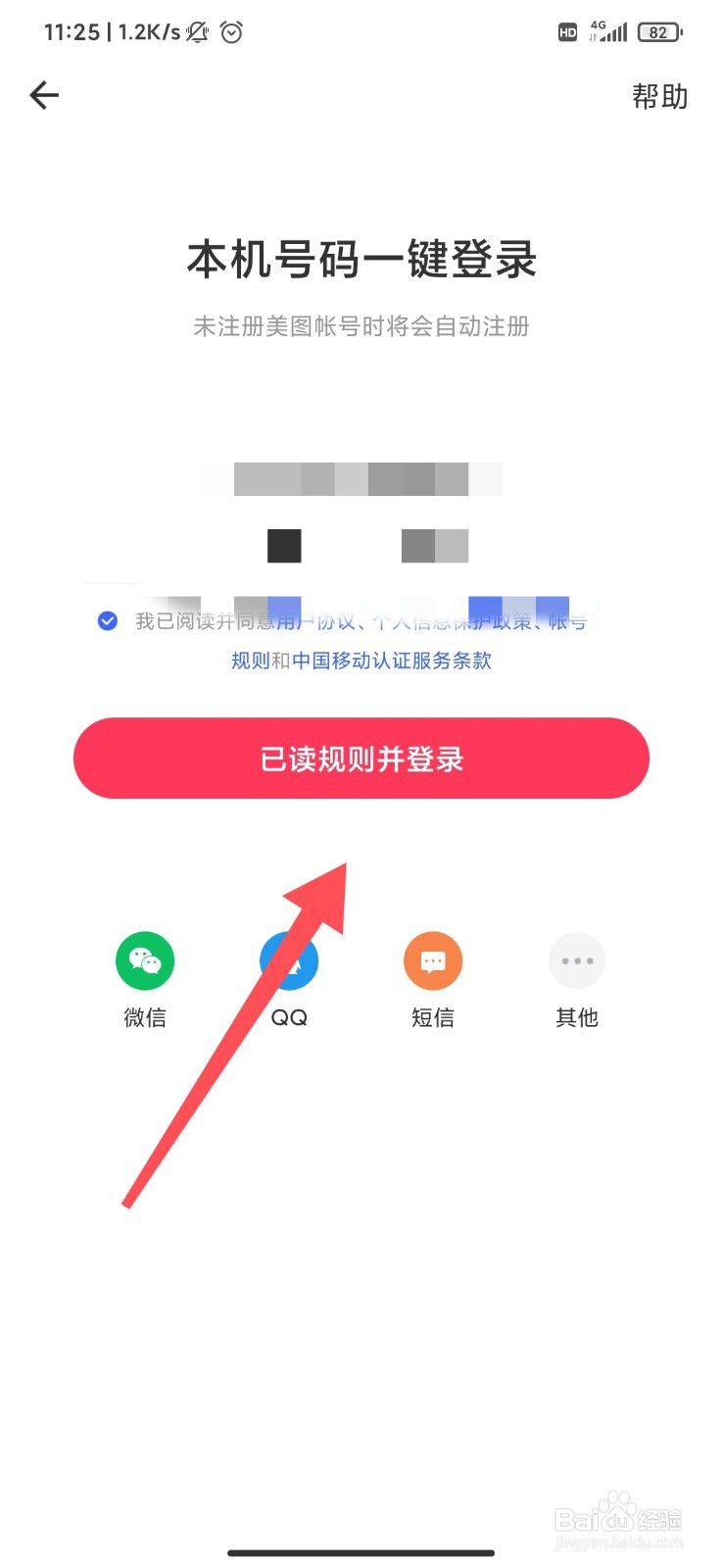 美拍怎么禁止将我推送给通讯录好友