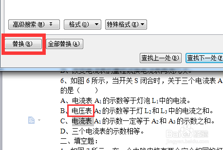 word文档怎么查找替换？