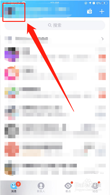 QQ如何关闭临时会话添加好友功能