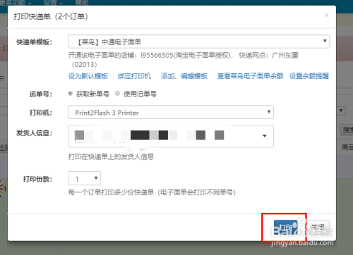 每日一淘电子面单如何打印？