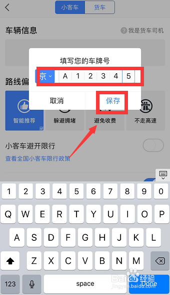 高德导航怎么设置避开单双号限行
