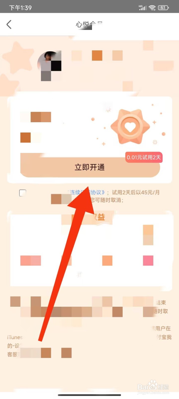 百合网怎么开通会员