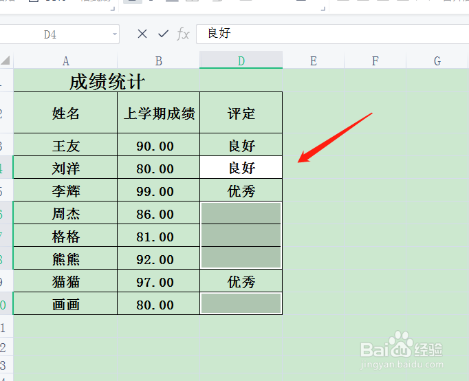 如何填充单元格一样的内容