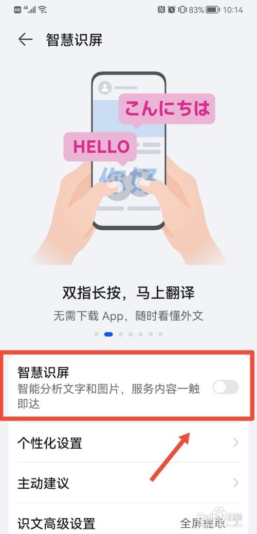智慧识屏怎么关闭?