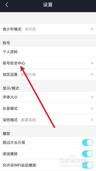 优酷视频怎么解绑淘宝账号