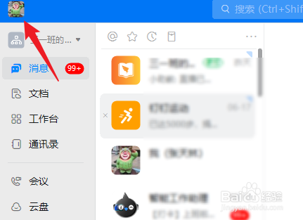 钉钉版本过低怎么升级