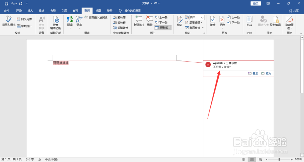 word2007如何设置批注?word新建及删除批注方法