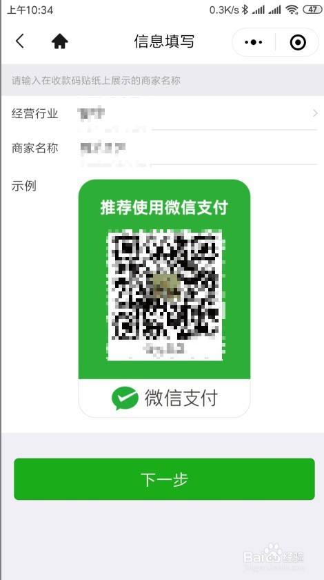 个人如何申请微信商家支付码