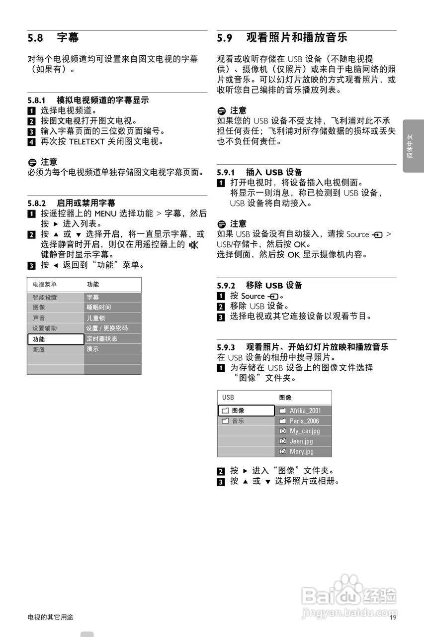 飞利浦42PFL9703/98液晶彩电使用说明书:[2]