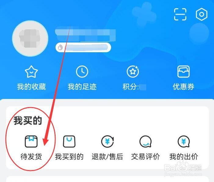 如何查看交易猫APP待发货的订单