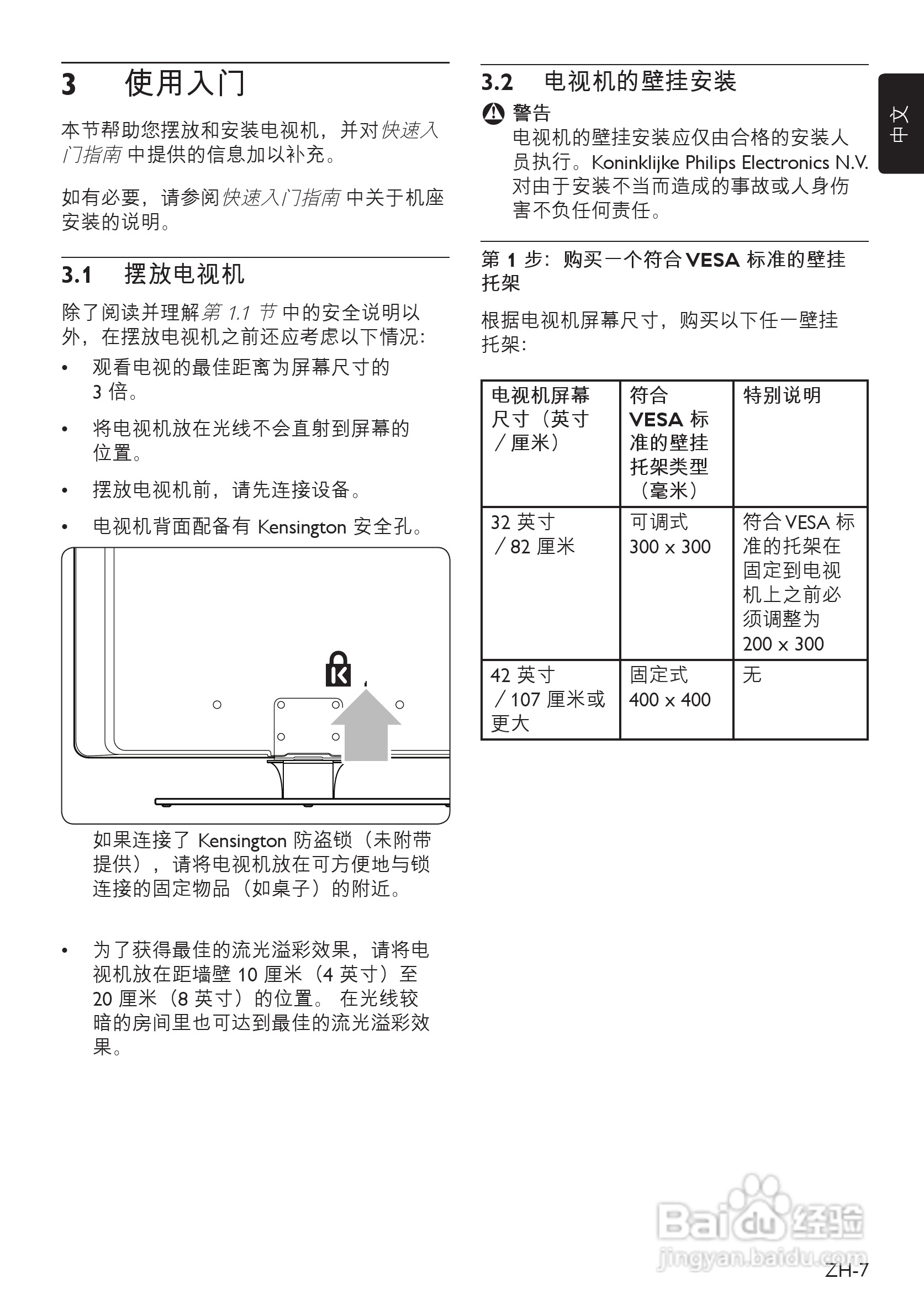 飞利浦42PFL7403A/93液晶彩电使用说明书:[1]