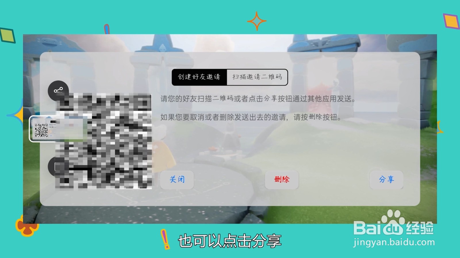 光遇怎么加现实好友