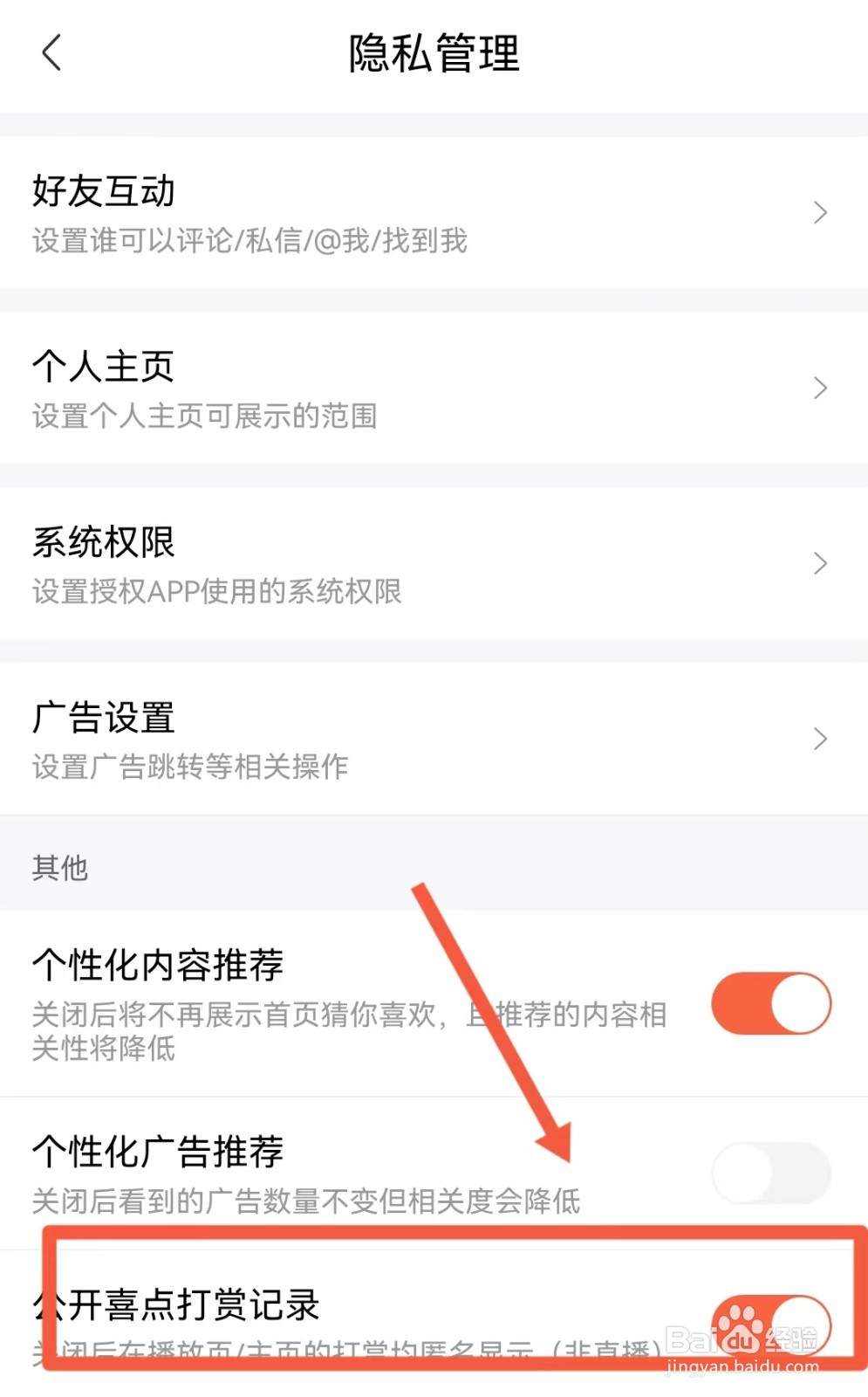 如何公开喜马拉雅喜点打赏记录