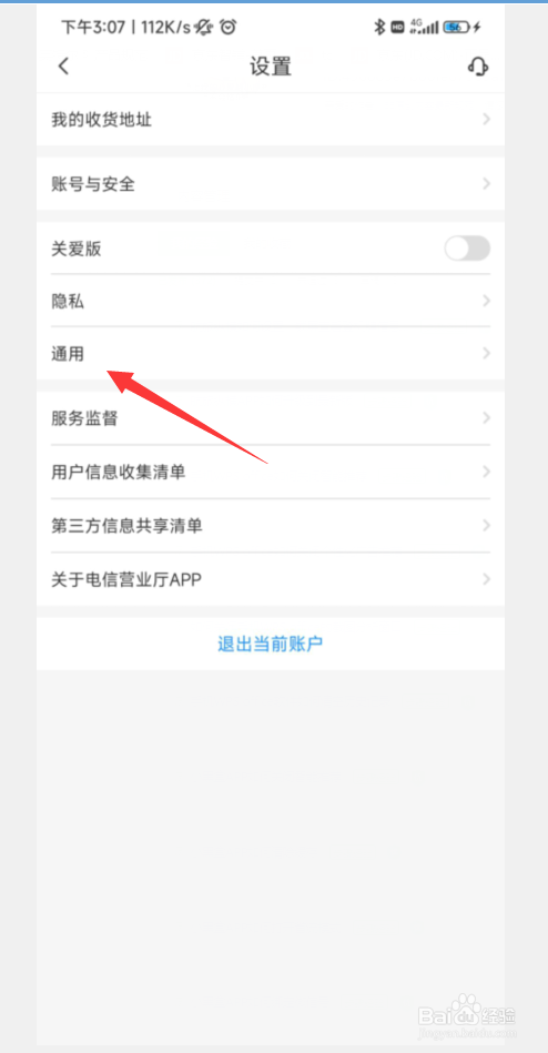 电信营业厅APP如何打开直播浮窗
