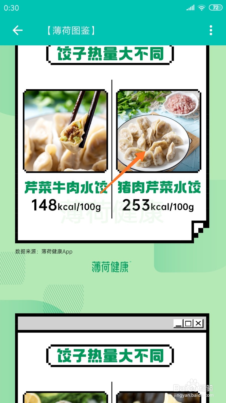 薄荷健康中哪里查看猪肉芹菜水饺