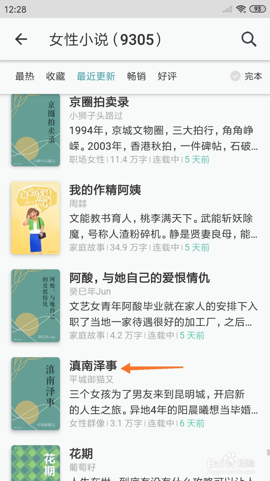 豆瓣阅读中如何查看滇南泽事
