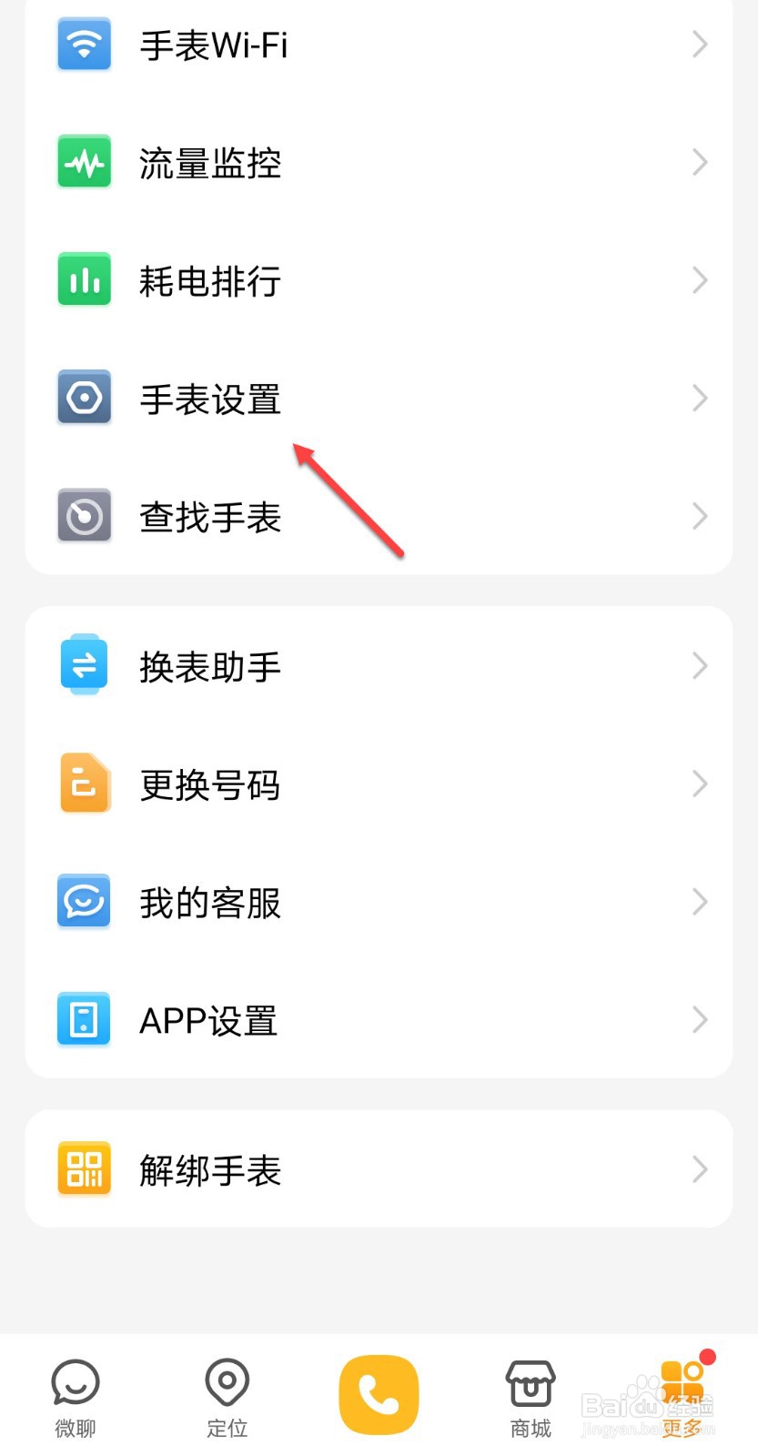 小天才怎么设置12小时制